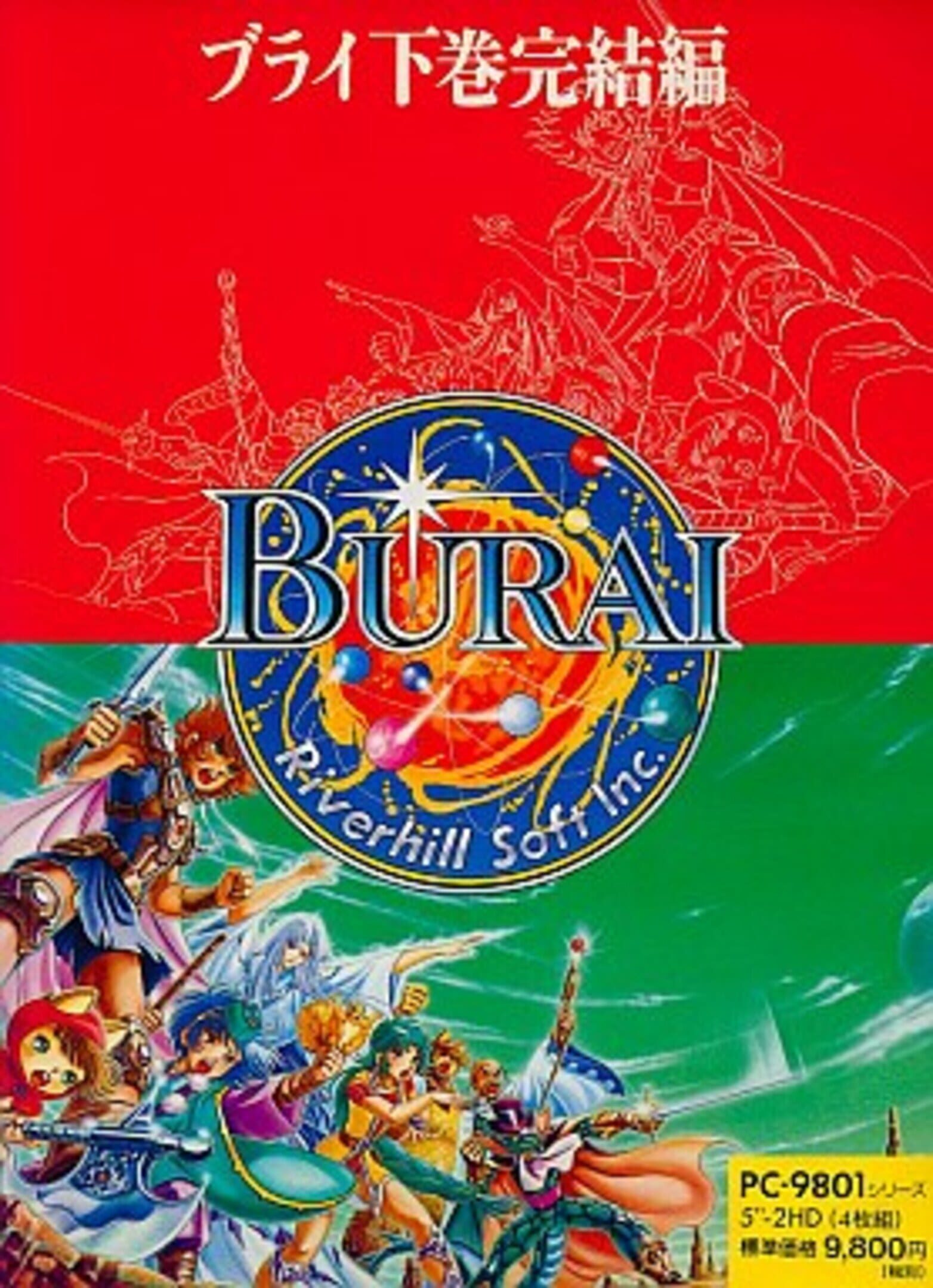 Burai: Gekan Kanketsu-hen