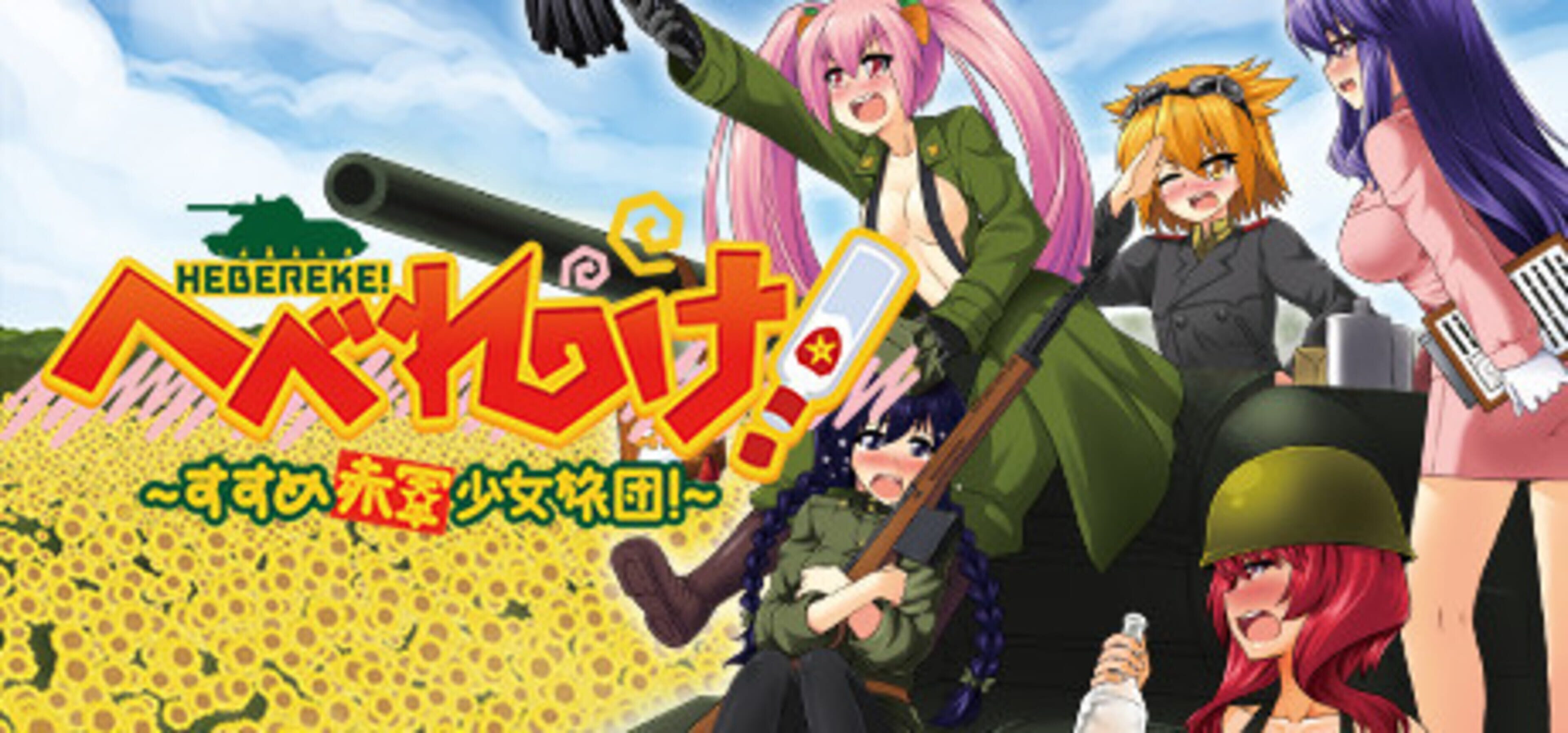 Hebereke!: March! Red Army Girls' Brigade