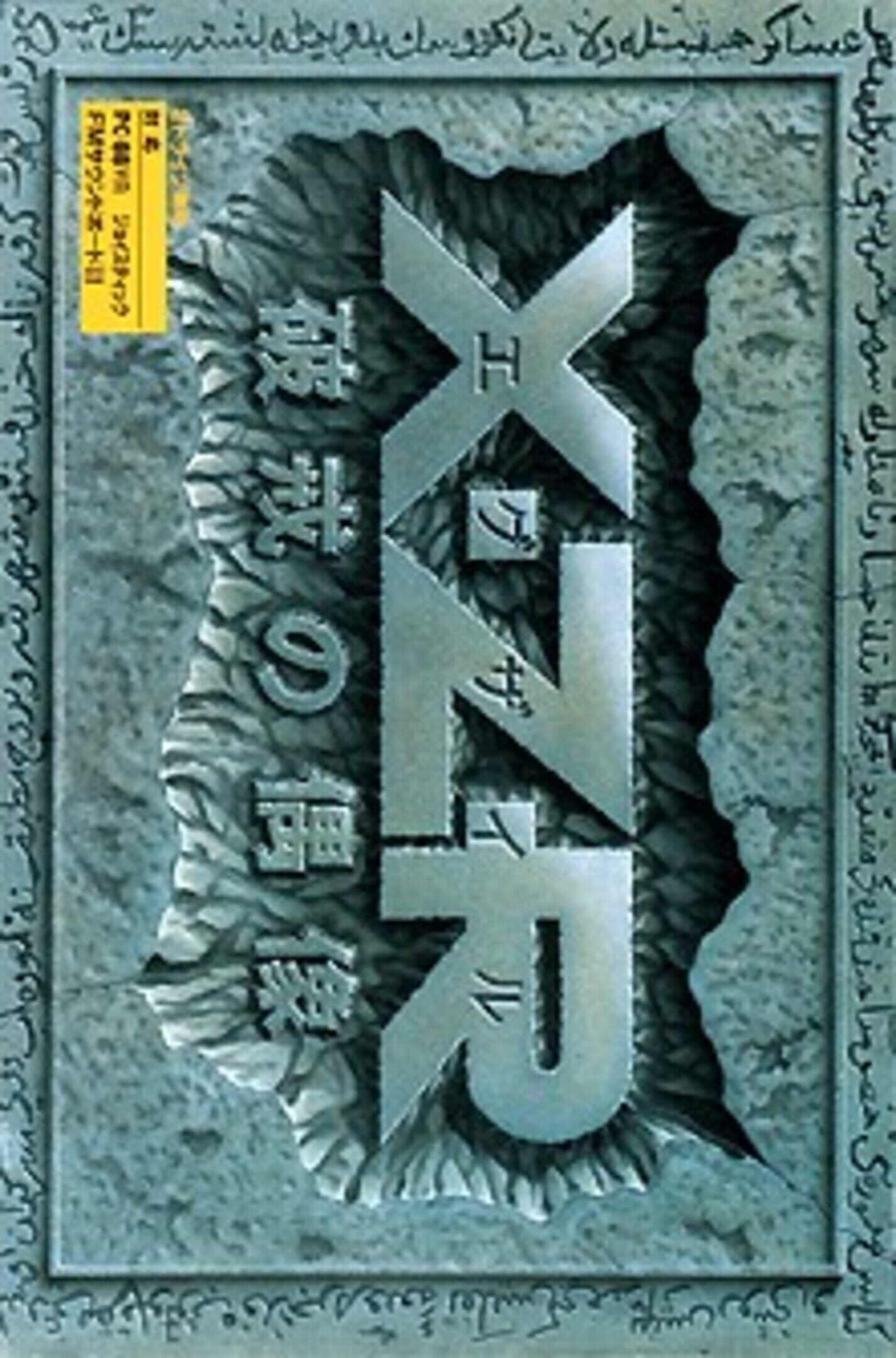 XZR: Hakai no Guuzou