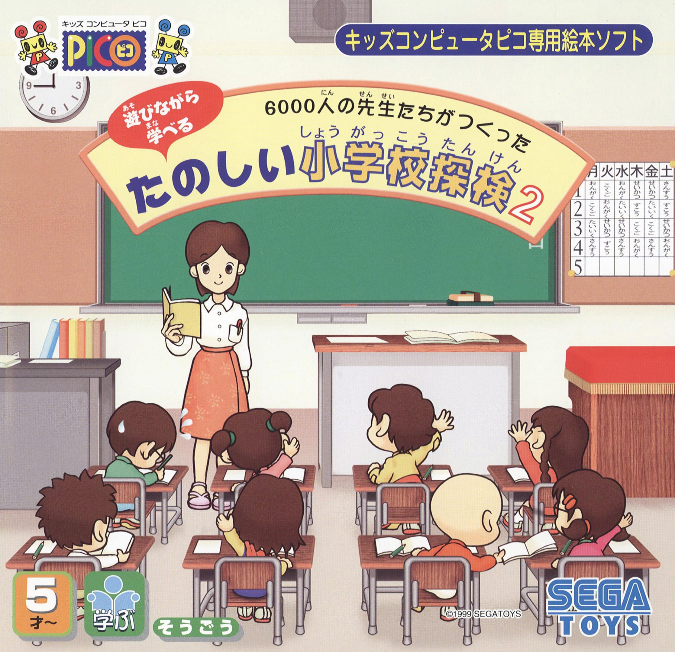 6000-nin no Sensei-tachi ga Tsukutta Tanoshii Shougakkou Tanken 2