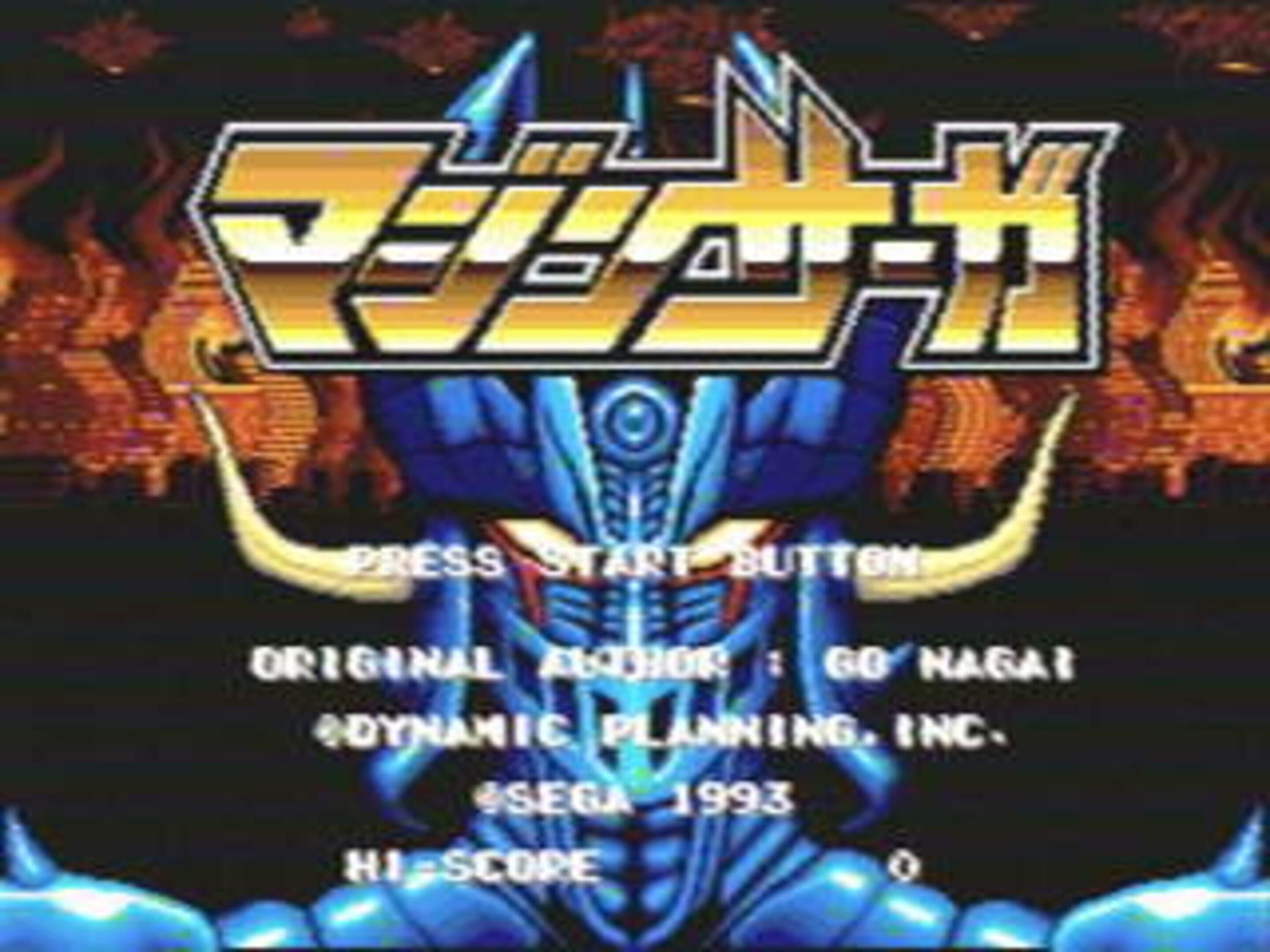 Mazin Saga: Mutant Fighter (1993) Mazin Saga: Mutant Fighter (1993)
