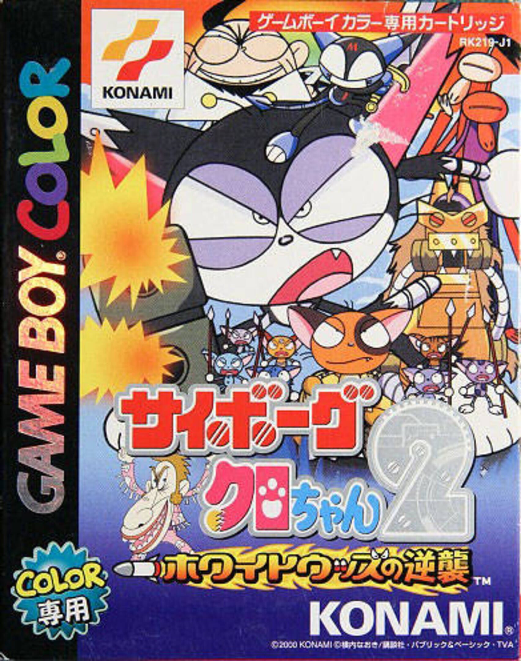 Cyborg Kuro-Chan 2: White Woods no Gyakushuu cover