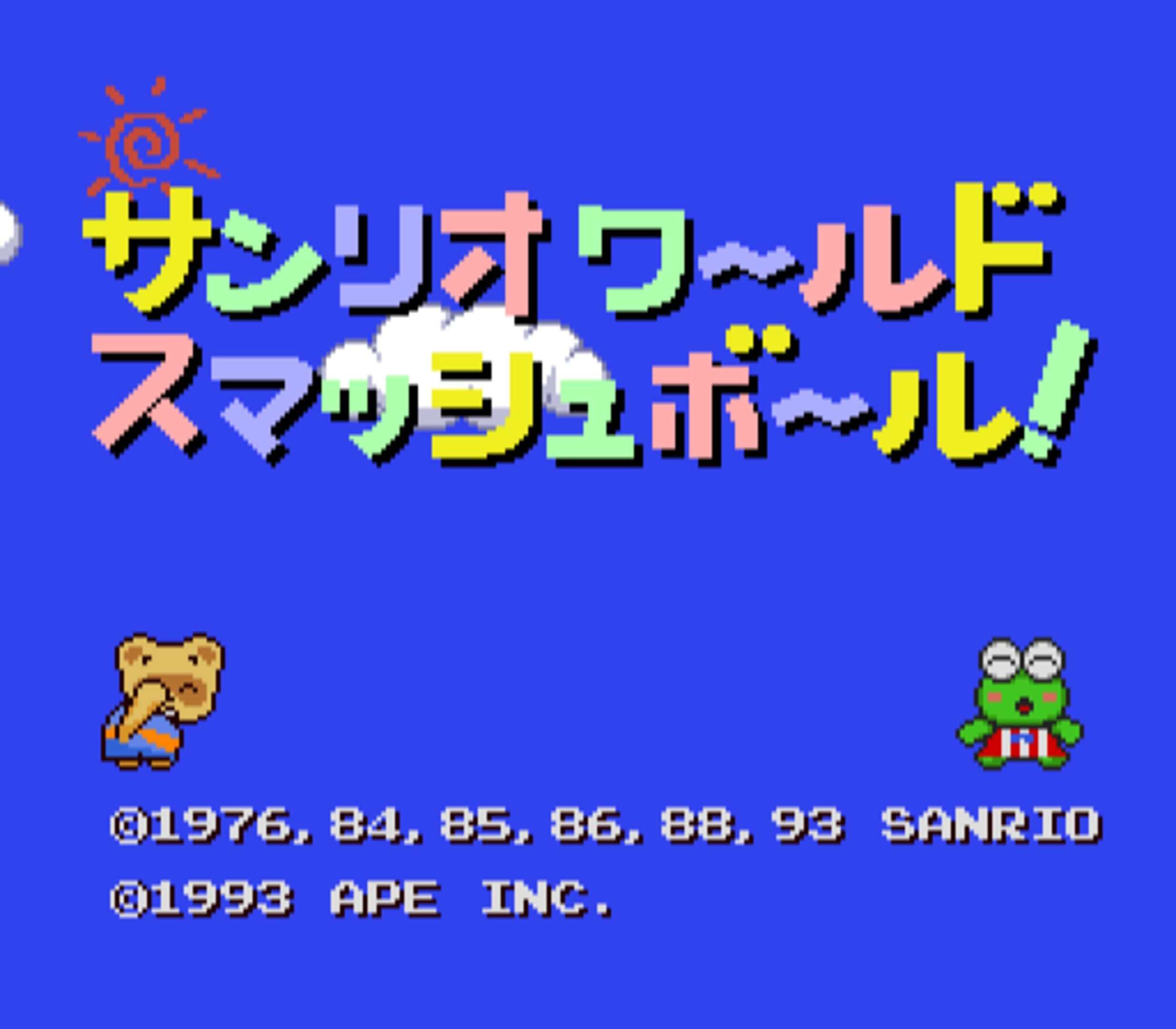 SFC]サンリオワールドスマッシュボール!(Sanrio World Smash Ball!)