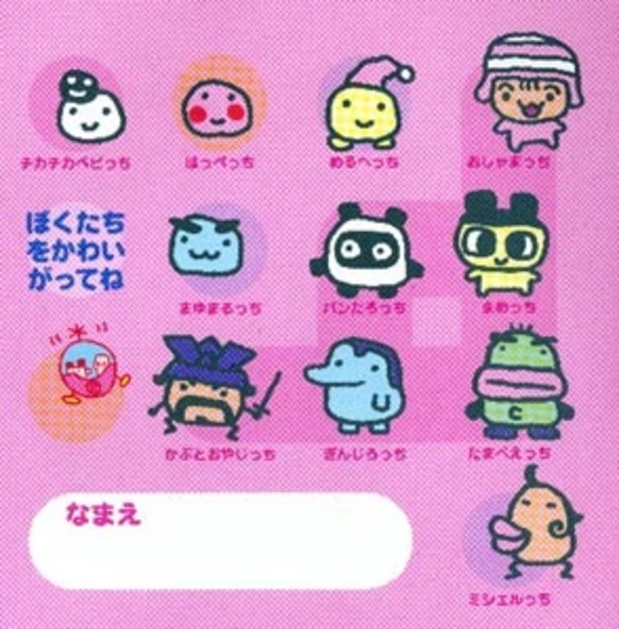 Featured image for Yasashii Tamagotchi