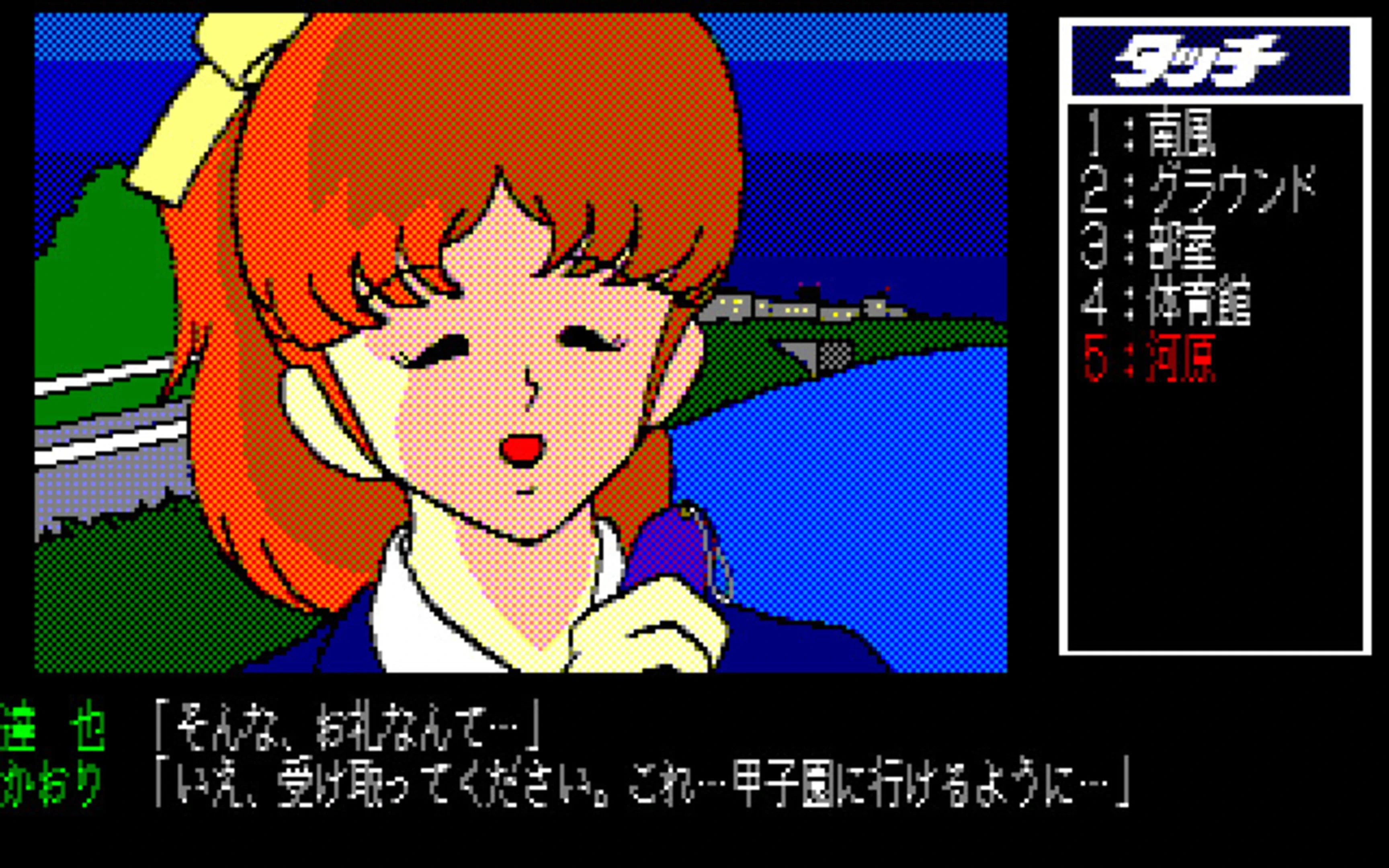 Touch (1987)