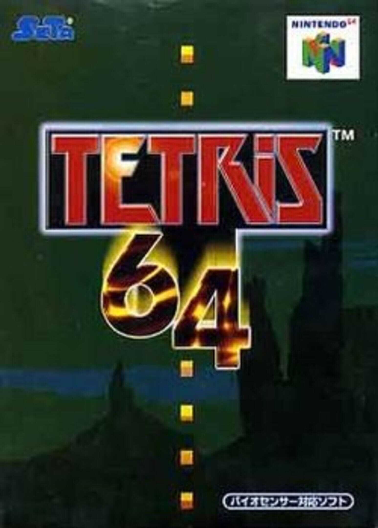 Tetris 64 box art
