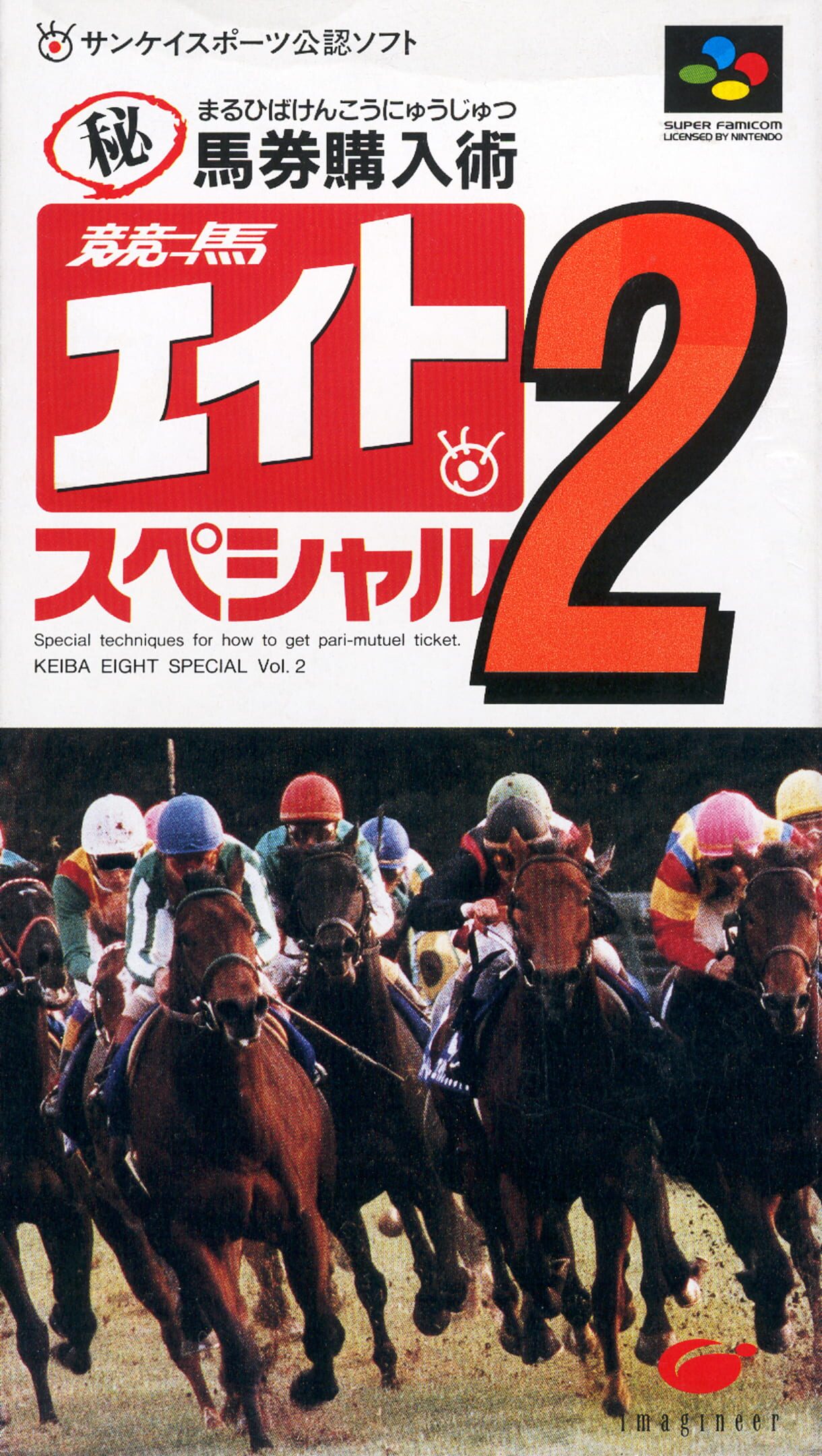 Keiba Eight Special 2