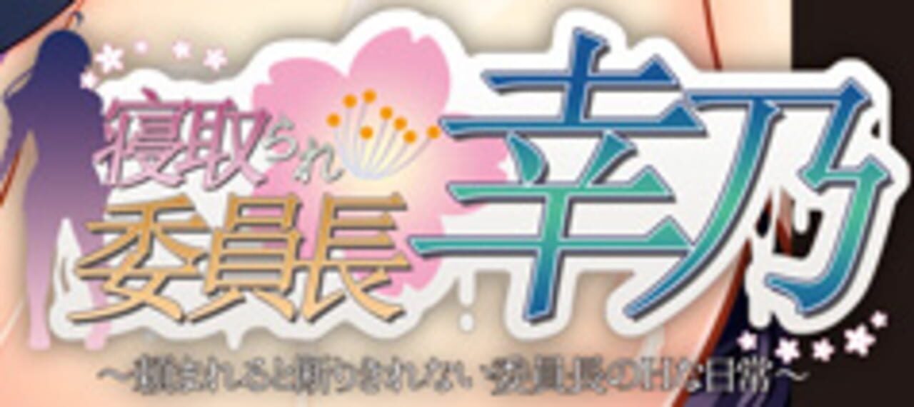 NTRed Class Rep Yukino: H Days of Class Rep Who Can't Say No cover art