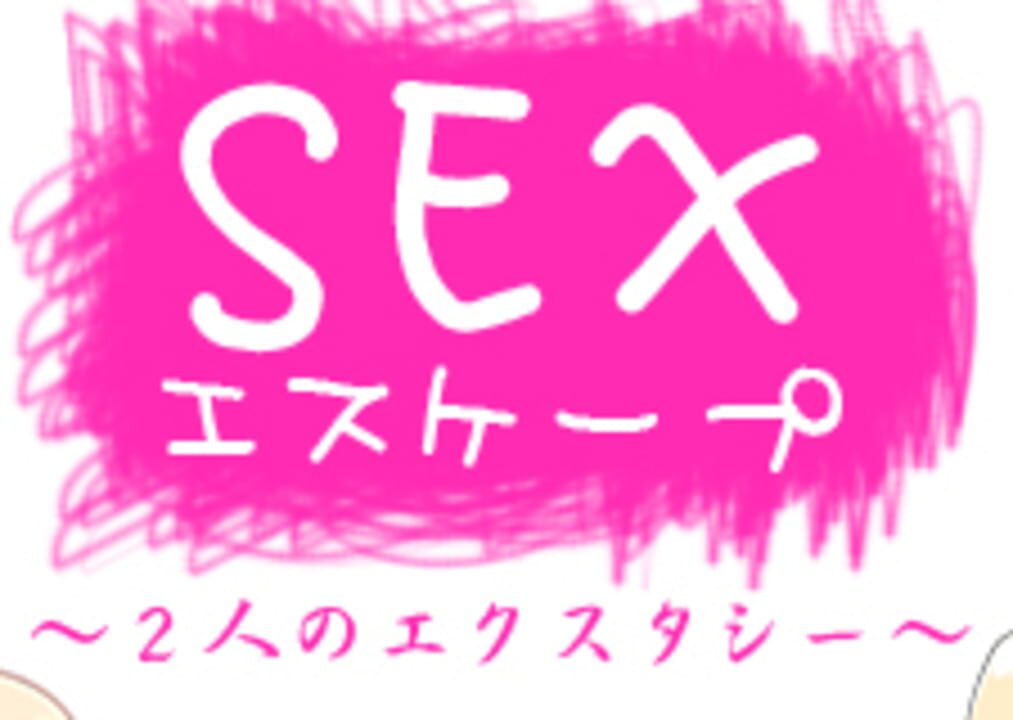 Sex Escape: Ecstasies of Two cover art