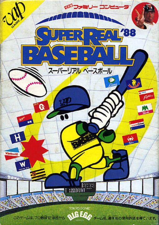 スーパーリアルベースボール'88 パッケージ画像
