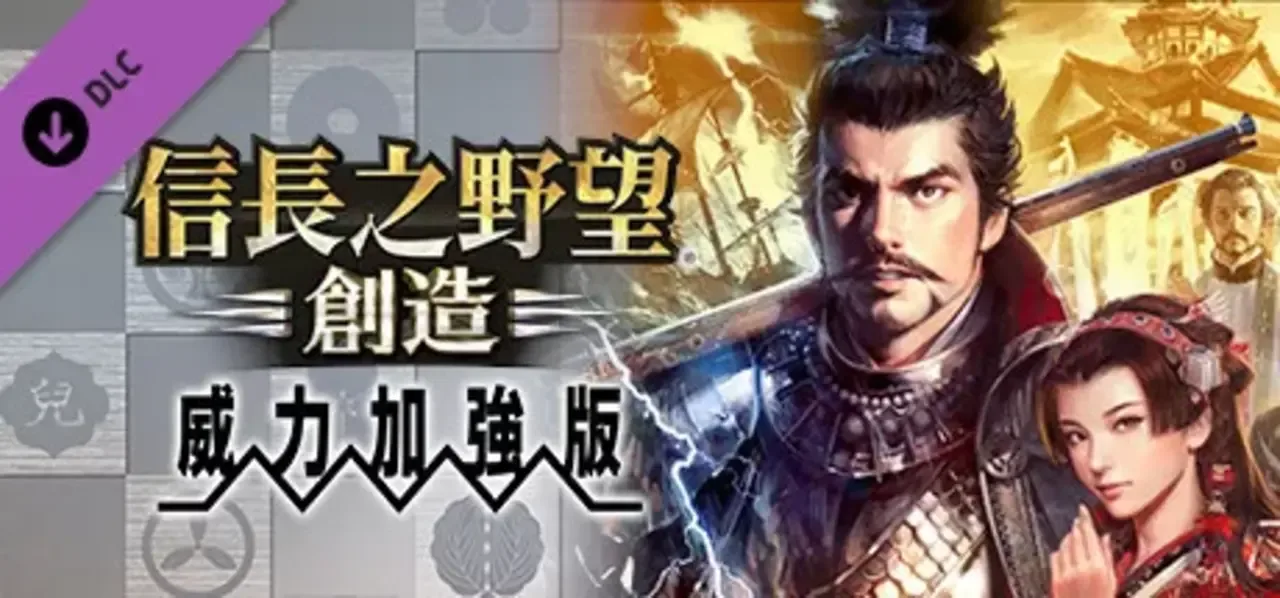 Nobunaga's Ambition: Souzou - Power Up Kit