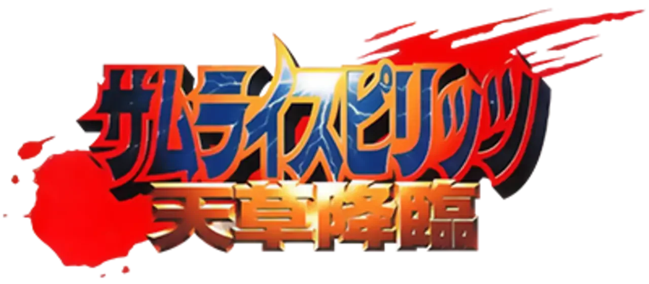 Samurai Shodown IV: Amakusa's Revenge