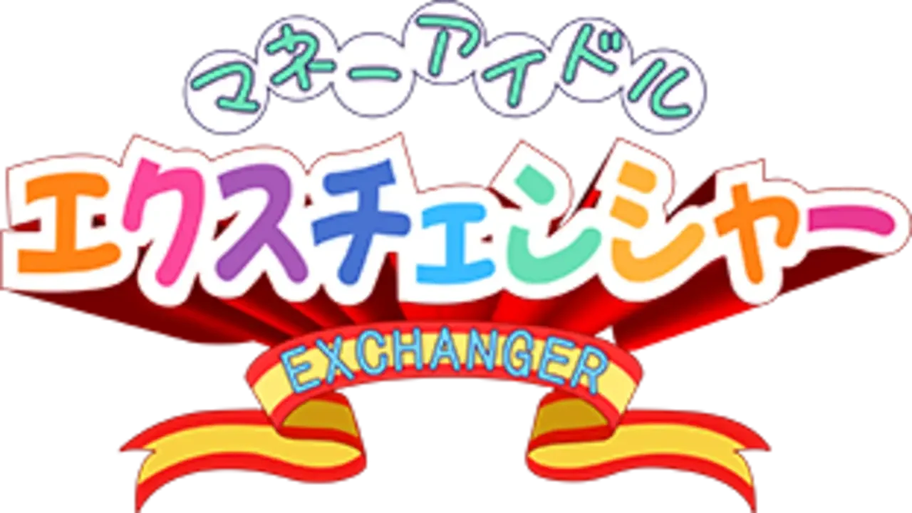 Money Puzzle Exchanger
