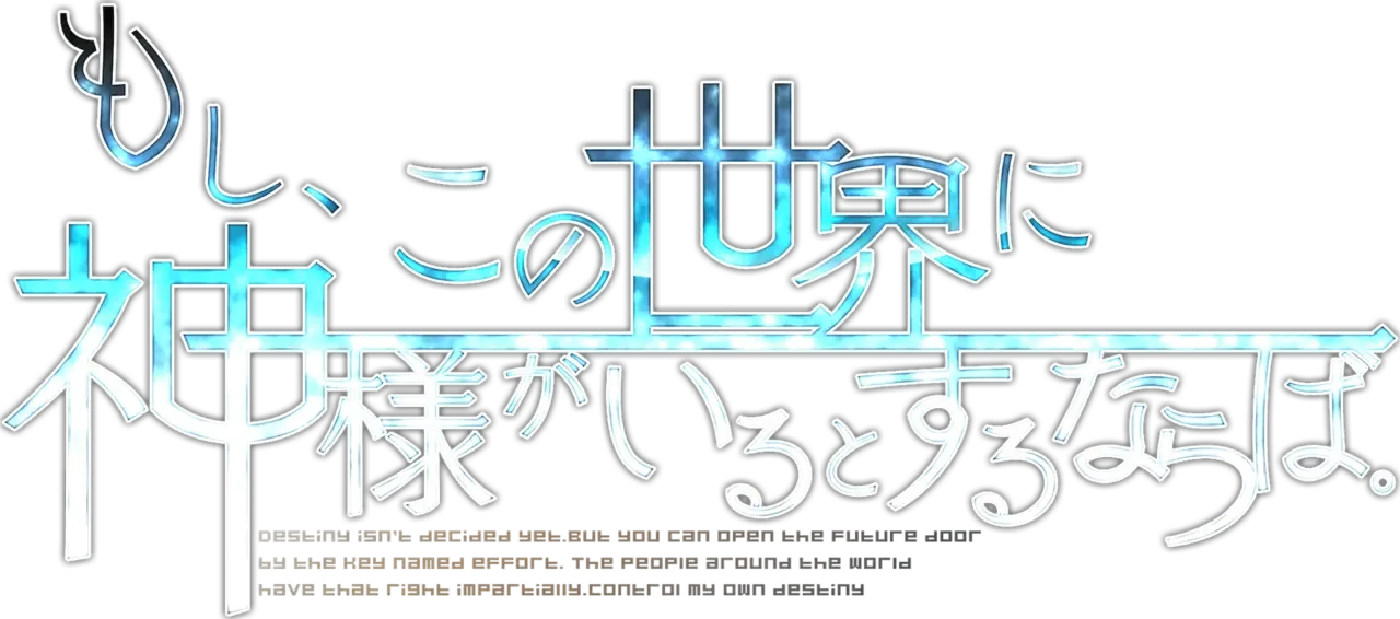 Moshi, Kono Sekai ni Kami-sama ga Iru to Suru Naraba.