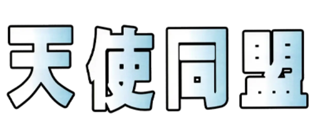 Tenshi Doumei