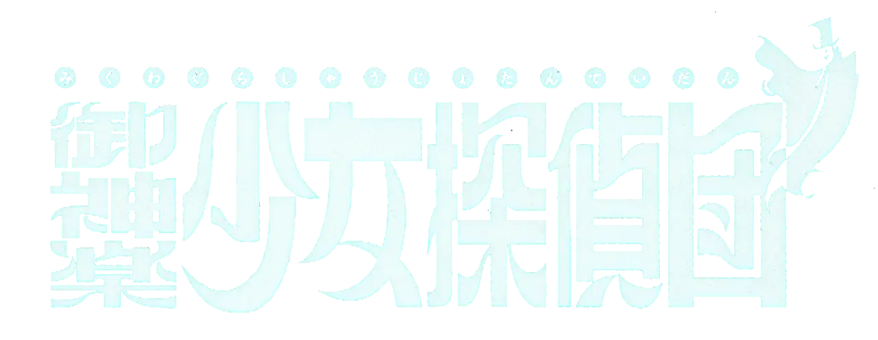 Mikagura Shoujo Tanteidan