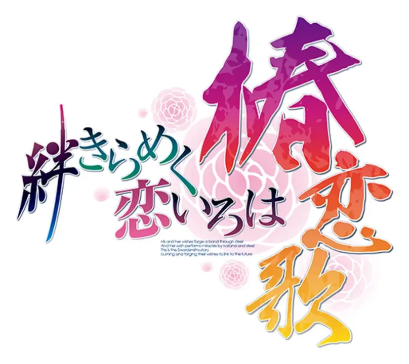 Kizuna Kirameku Koi Iroha: Tsubaki Renka