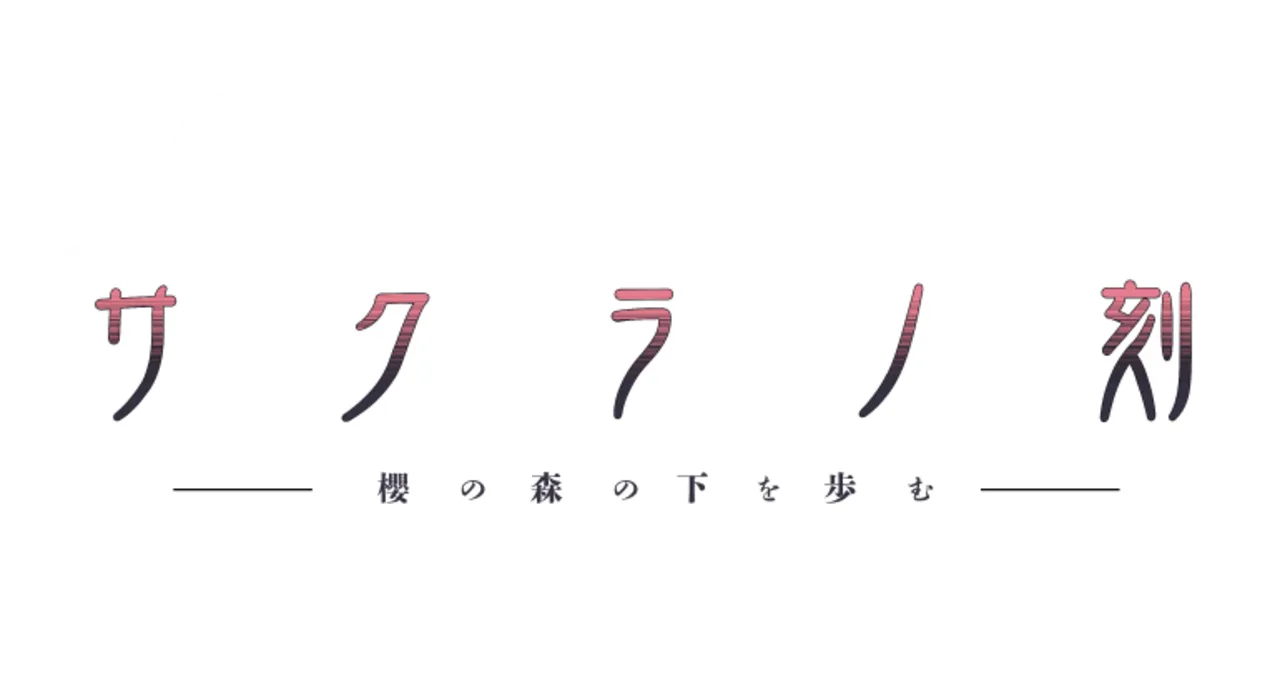 Sakura no Toki: Sakura no Mori no Shita wo Ayumu