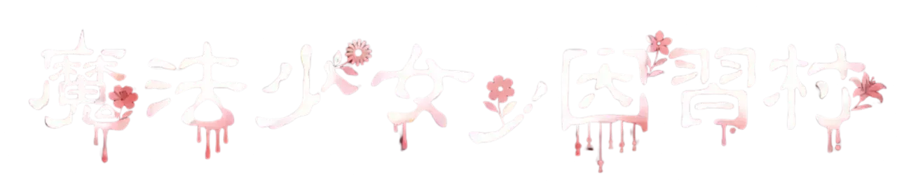 Magical Girl: Taboo Village
