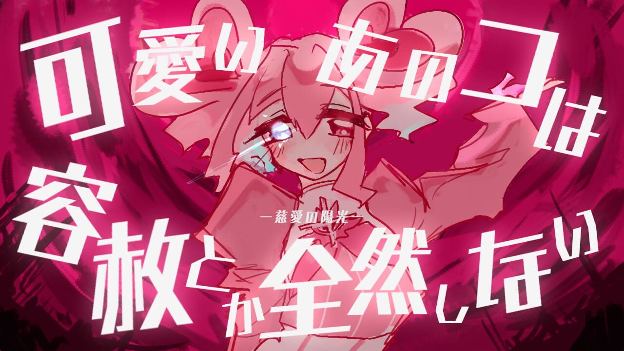 Kawaii Ano Ko ha Yousha toka Zenzen Shinai: Jiai no Youkou-hen — Screenshot 5