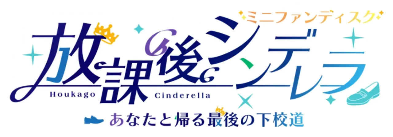 Houkago Cinderella Mini Fandisk: Anata to Kaeru Saigo no Gekoudou