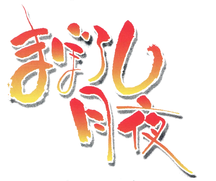 Maboroshi Tsukiyo