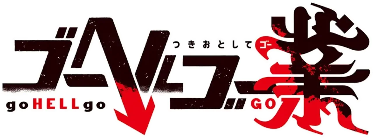 Go Hell Go Gou: Tsukiotoshitego