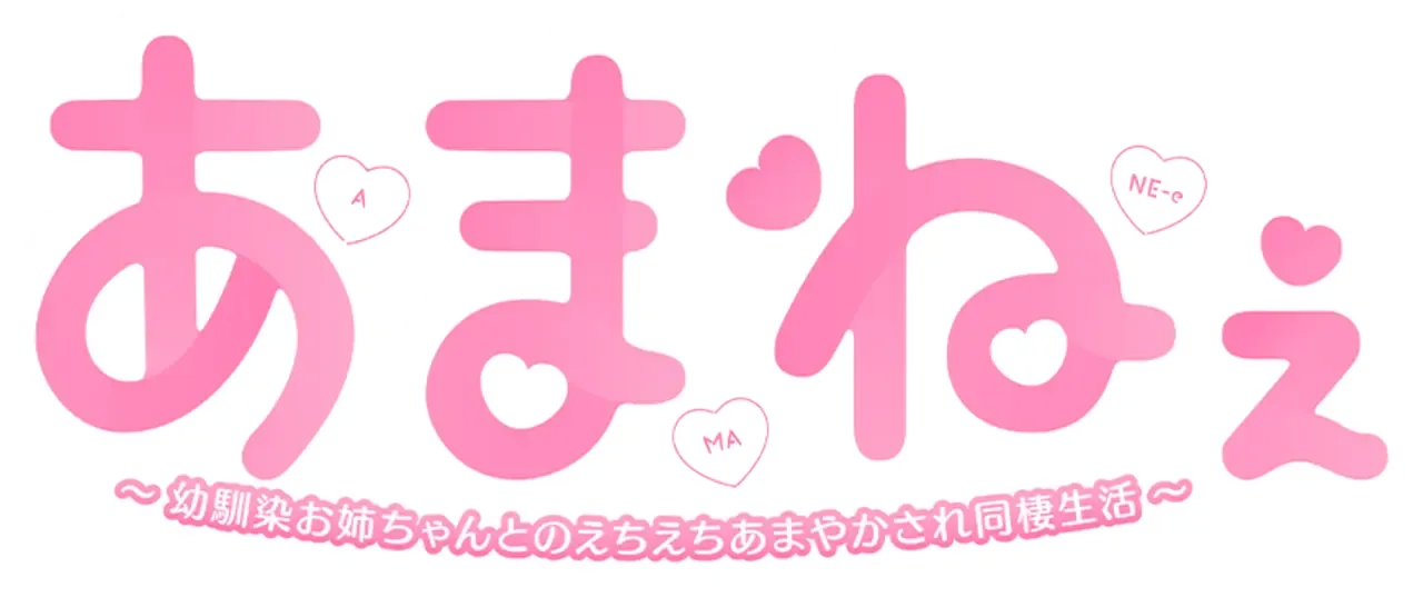 Ama Nee: Osananajimi Onee-chan to no Echi Echi Amayakasare Dousei Seikatsu
