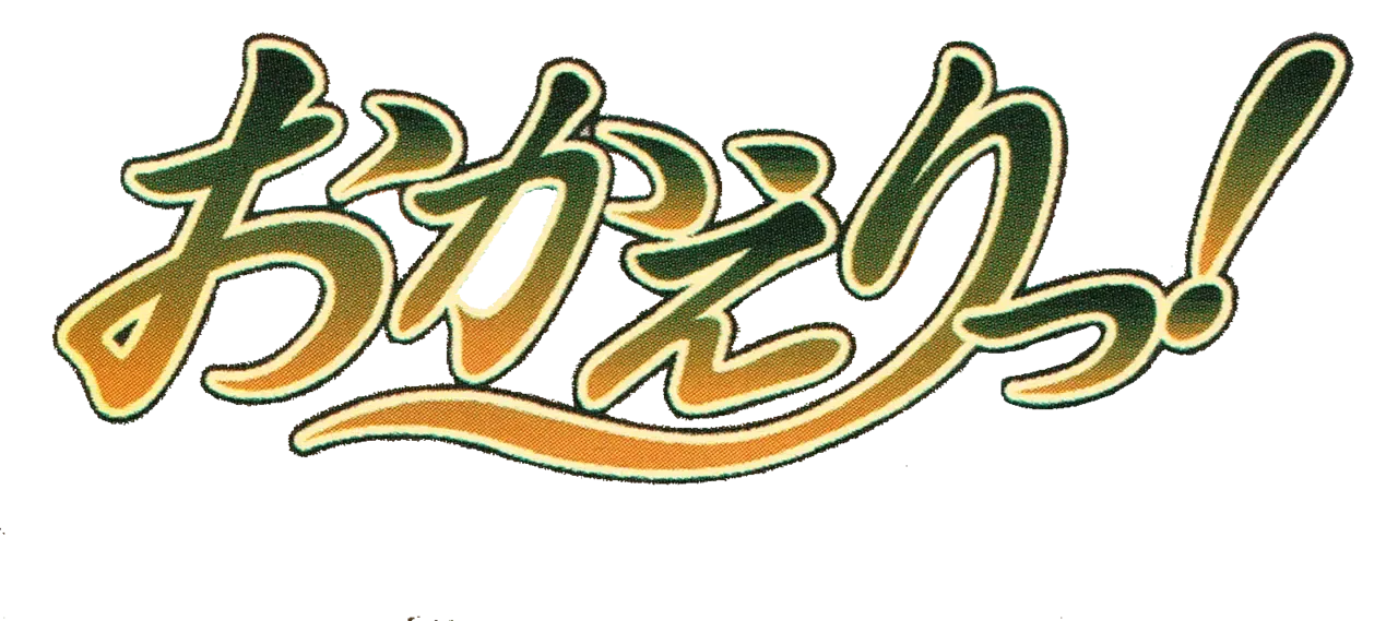 Simple 1500 Series Vol. 81: The Renai Adventure - Okaeri!