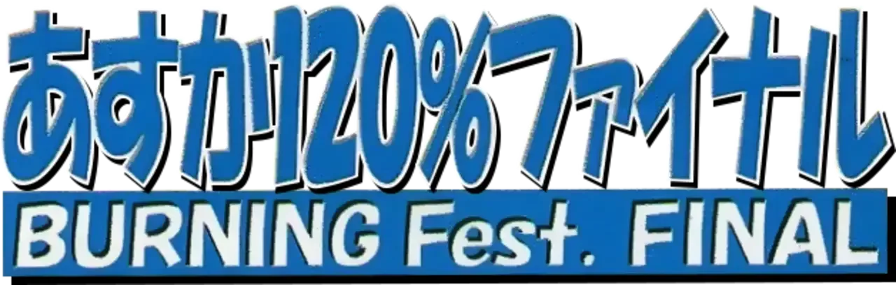 Asuka 120% Final Burning Fest.