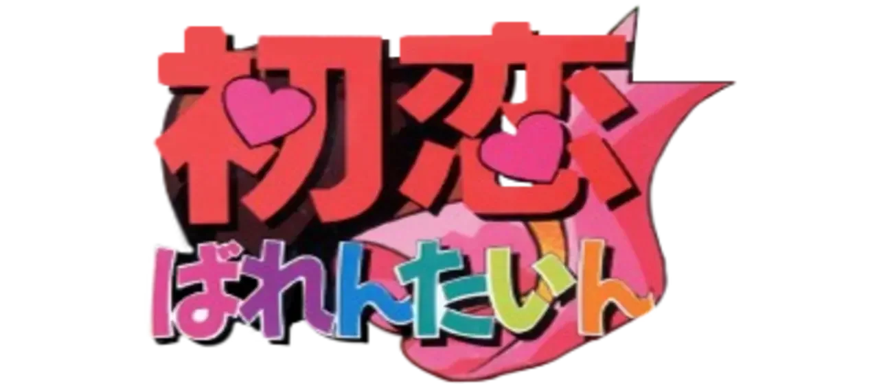 Hatsukoi Valentine