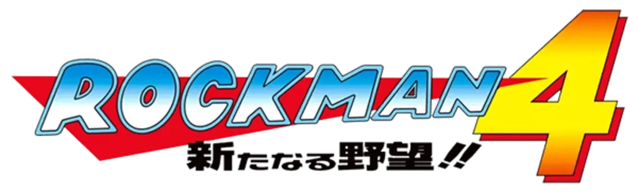 Rockman Complete Works: Rockman 4 - Aratanaru Yabou!!
