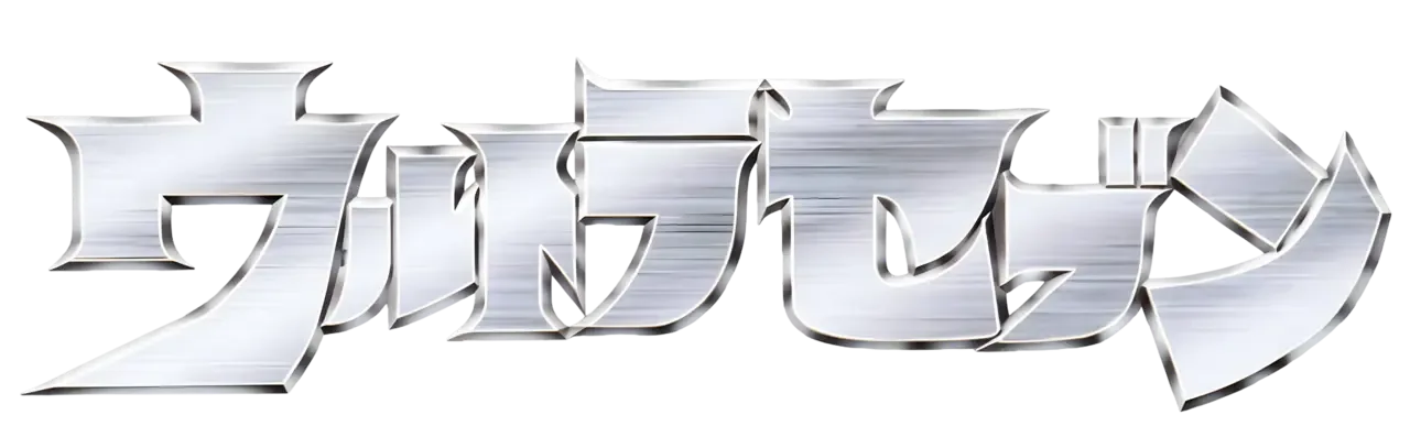 Ultra Seven