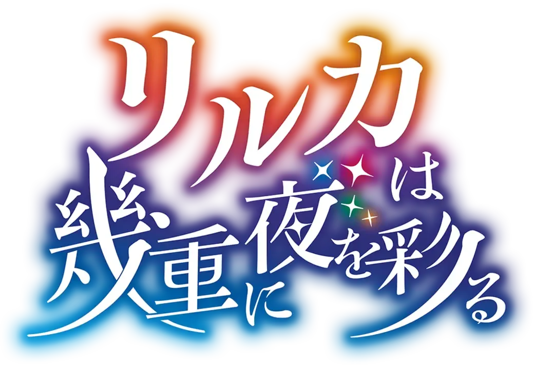 Riruka ha Ikue ni Yoru wo Irodoru
