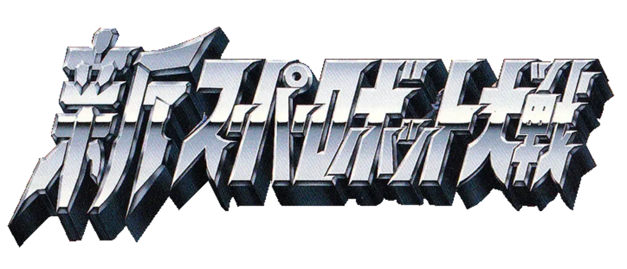 Shin Super Robot Taisen