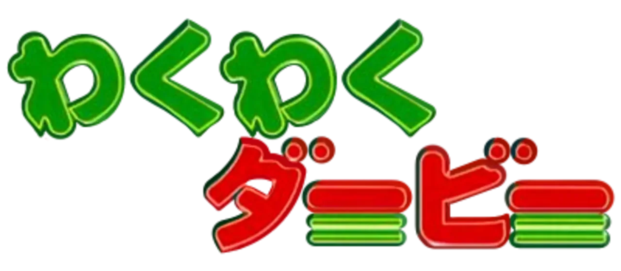 Waku Waku Derby