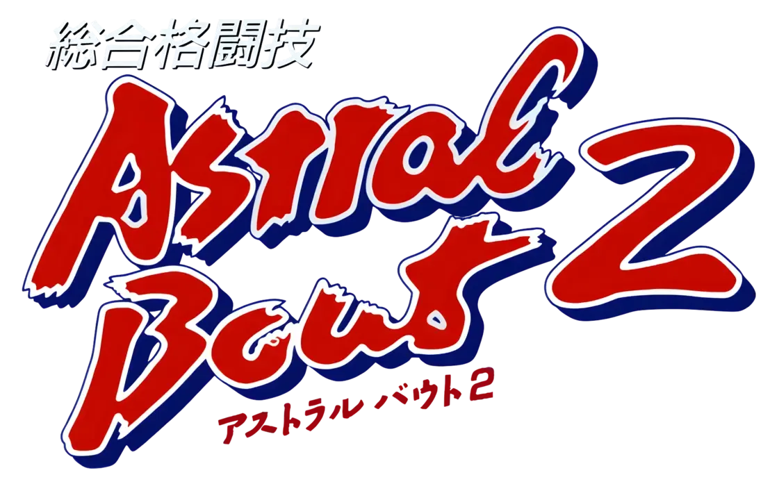 Sougou Kakutougi: Astral Bout 2 - The Total Fighters
