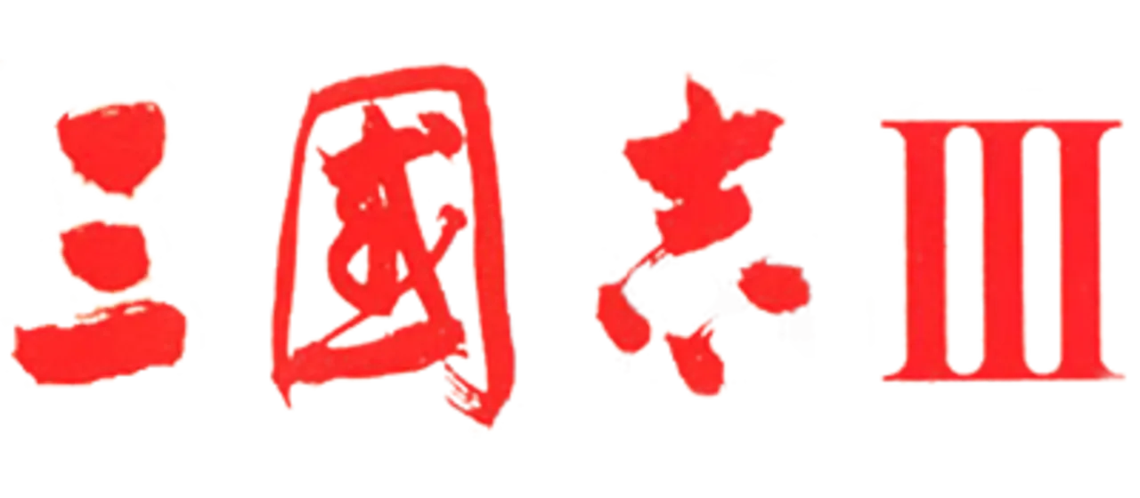 Sangokushi III