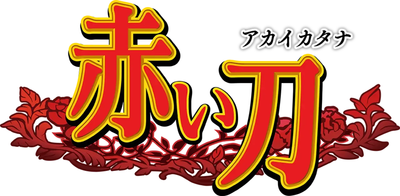 Akai Katana