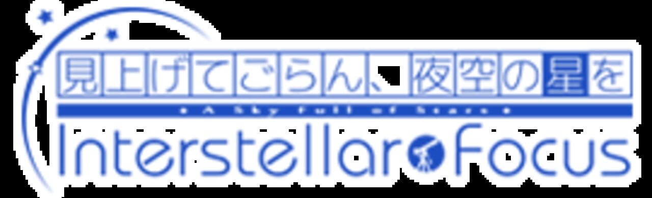 A Sky Full of Stars Interstellar Focus — Screenshot 3