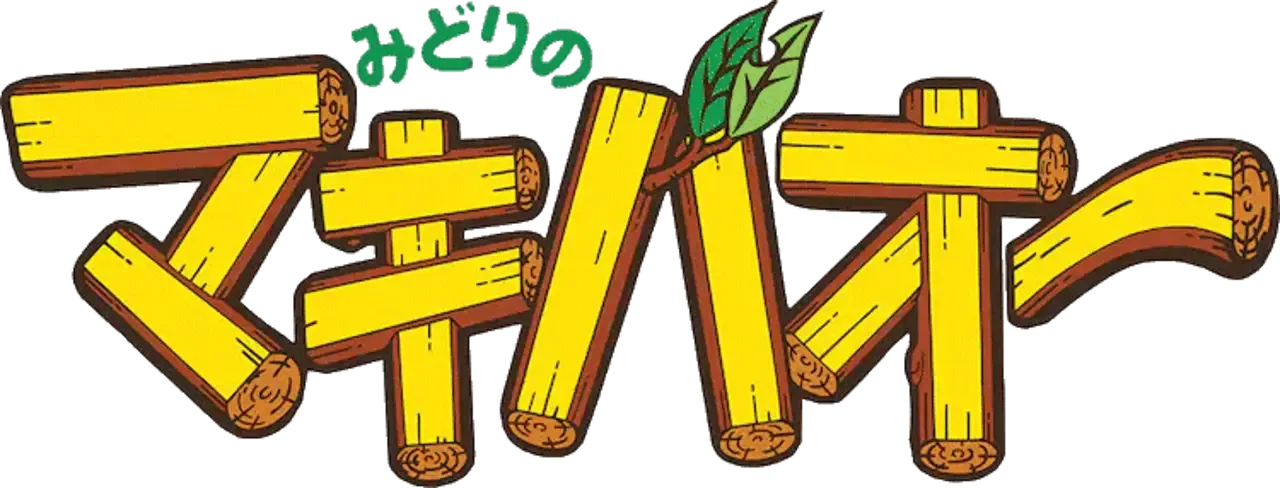 Midori No Makibao: Kuroi Inazuma Shiroi Kiseki