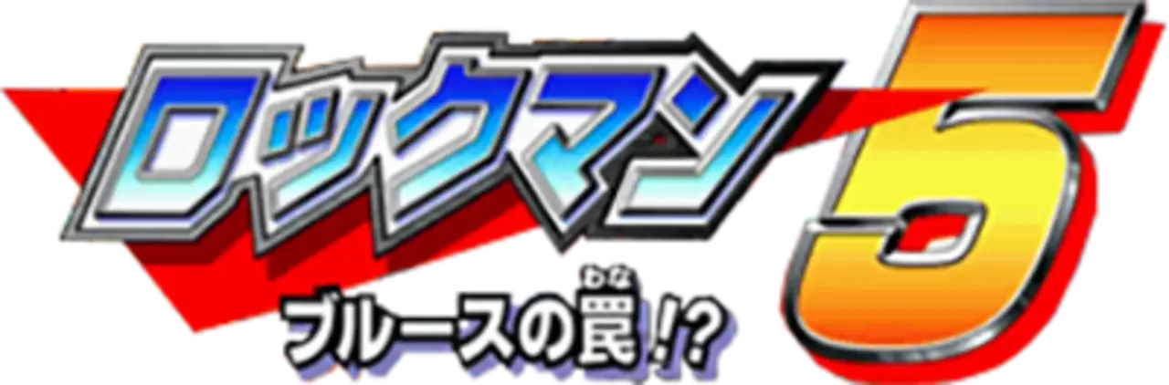 Rockman Complete Works: Rockman 5 - Blues no Wana!?
