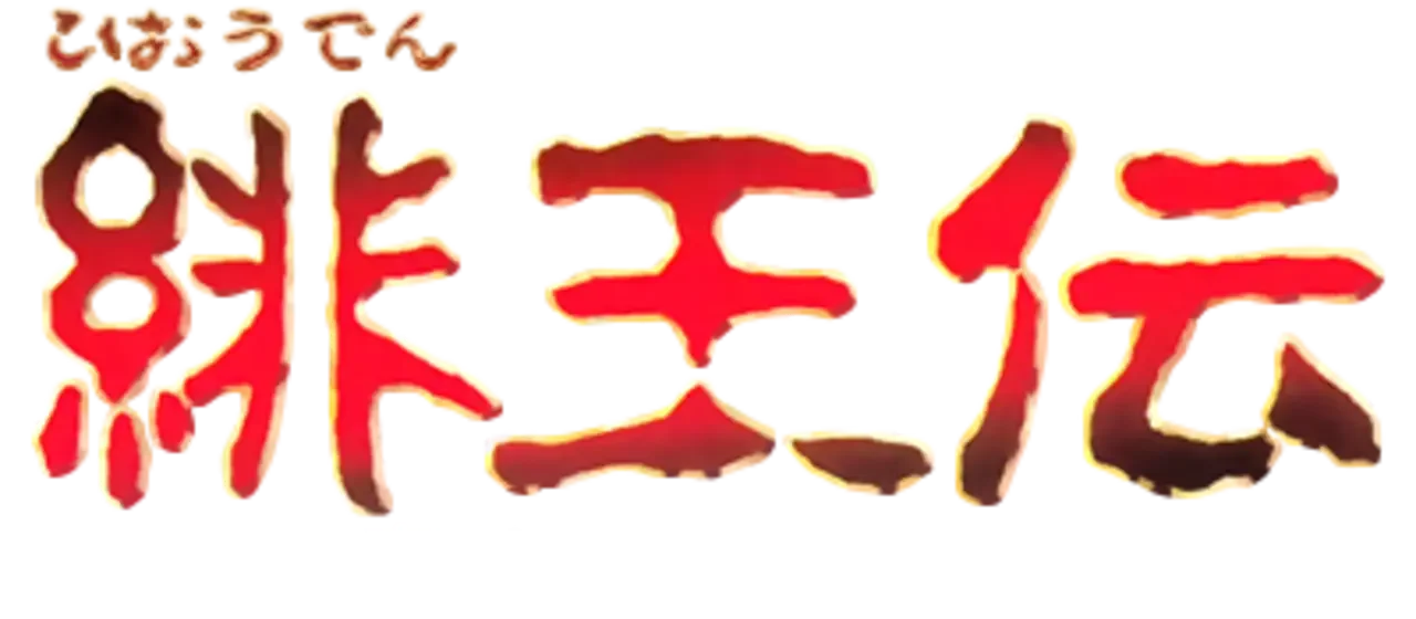 Hiouden: Mamono-tachi to no Chikai