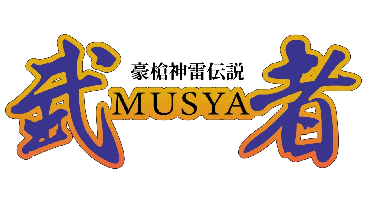 Musya: The Classic Japanese Tale of Horror