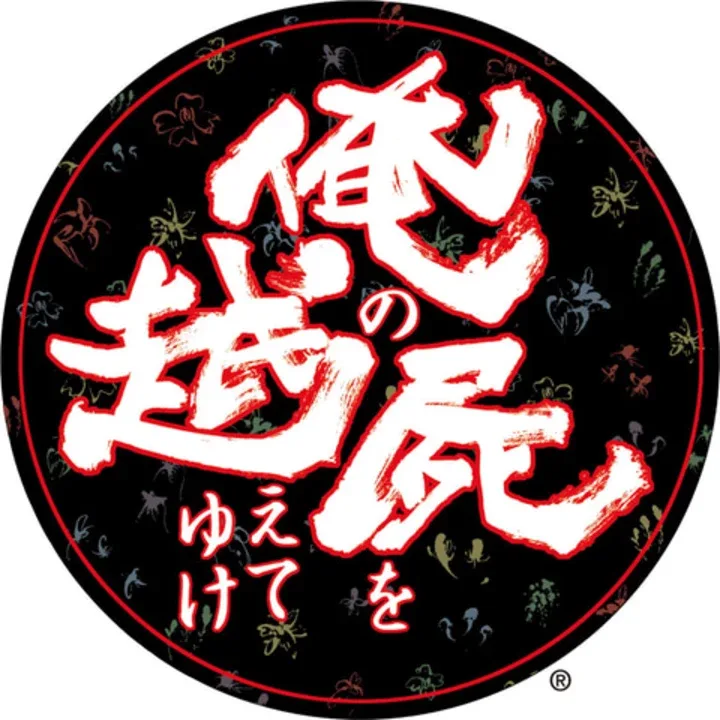 Ore no Shikabane wo Koete Yuke