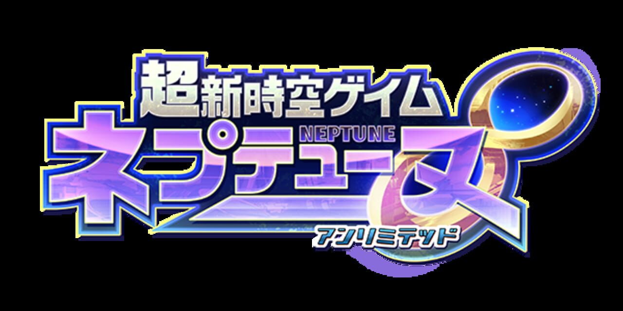 Neptunia Unlimited 公式アートワーク
