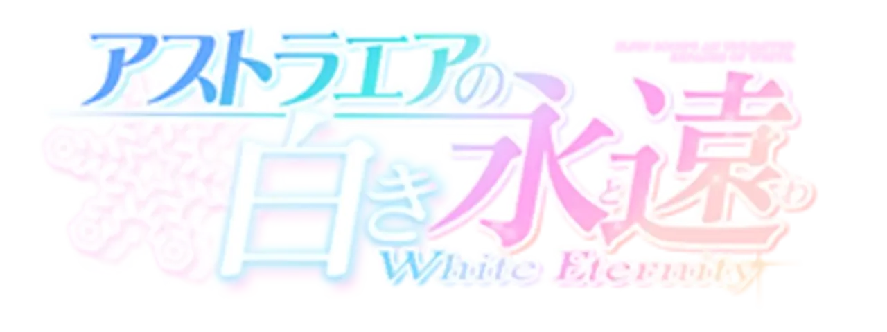 AstralAir no Shiroki Towa: White Eternity