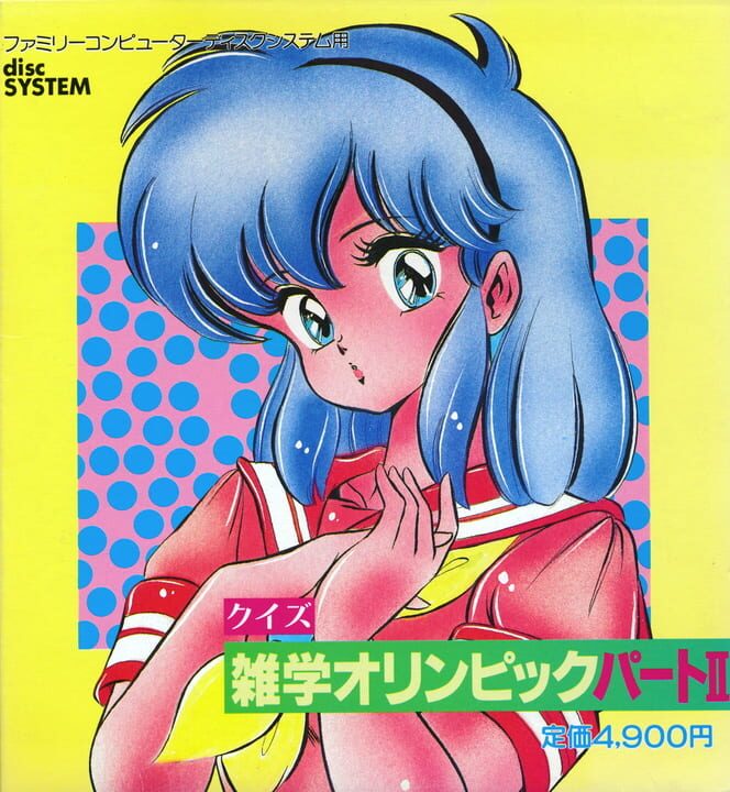 Zatsugaku Olympic Quiz Part II — Screenshot 2