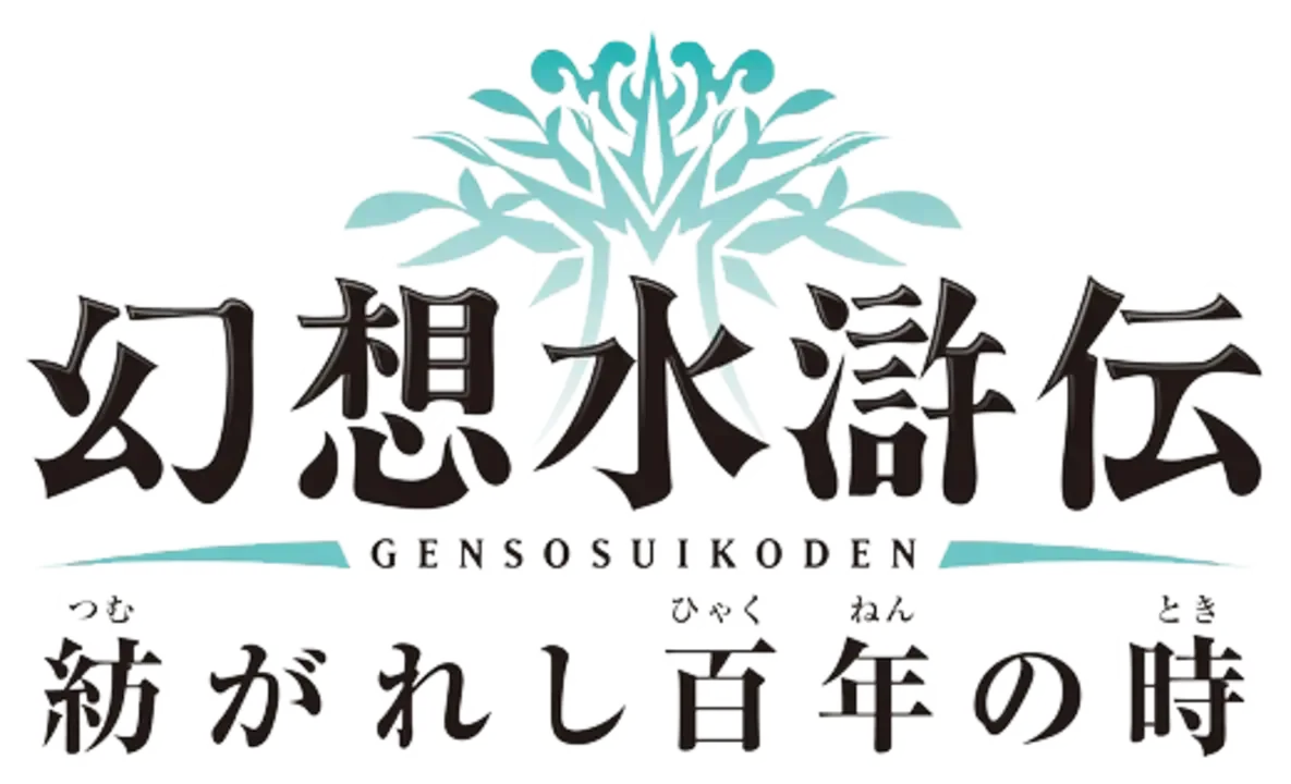 Genso Suikoden: Tsumugareshi Hyaku-nen no Toki