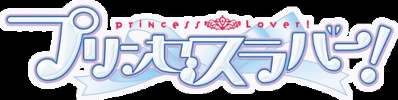 Princess Lover! — Screenshot 2